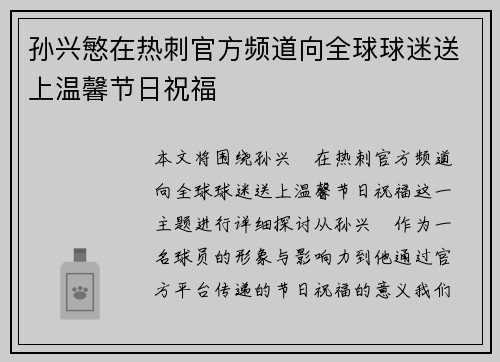 孙兴慜在热刺官方频道向全球球迷送上温馨节日祝福