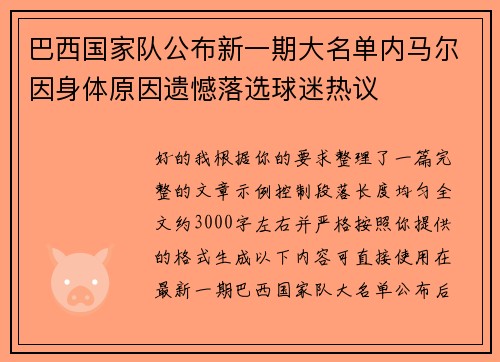 巴西国家队公布新一期大名单内马尔因身体原因遗憾落选球迷热议