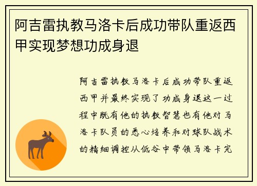 阿吉雷执教马洛卡后成功带队重返西甲实现梦想功成身退