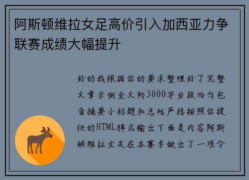 阿斯顿维拉女足高价引入加西亚力争联赛成绩大幅提升