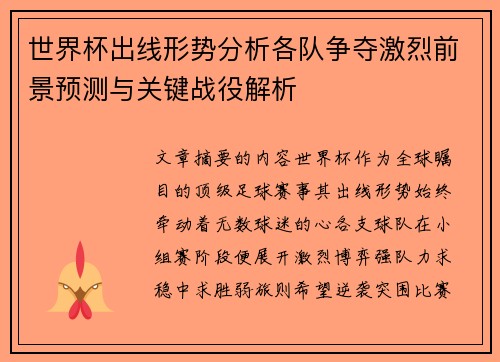 世界杯出线形势分析各队争夺激烈前景预测与关键战役解析 世界杯出线形势分析各队争夺激烈前景预测与关键战役解析