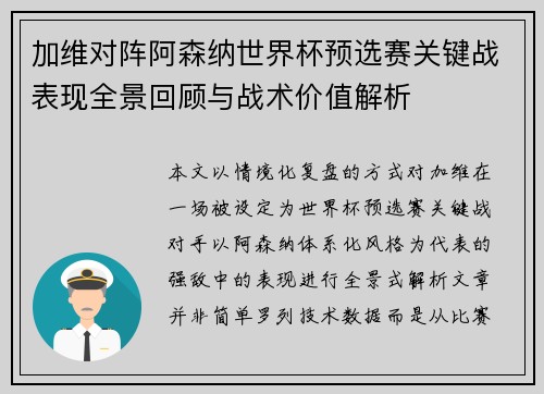 加维对阵阿森纳世界杯预选赛关键战表现全景回顾与战术价值解析 加维对阵阿森纳世界杯预选赛关键战表现全景回顾与战术价值解析