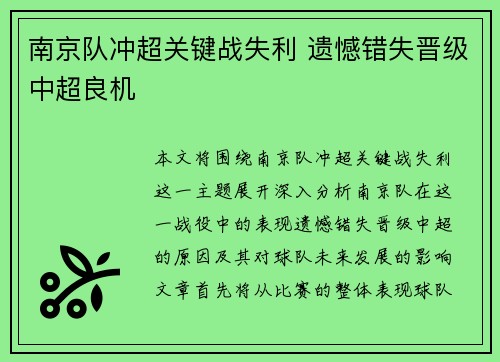 南京队冲超关键战失利 遗憾错失晋级中超良机 南京队冲超关键战失利 遗憾错失晋级中超良机