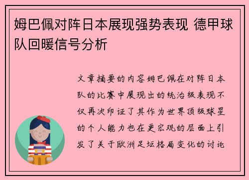 姆巴佩对阵日本展现强势表现 德甲球队回暖信号分析 姆巴佩对阵日本展现强势表现 德甲球队回暖信号分析